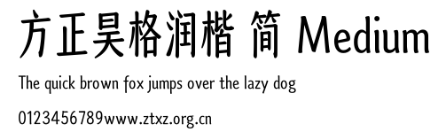 方正昊格润楷 简 Medium.TTF