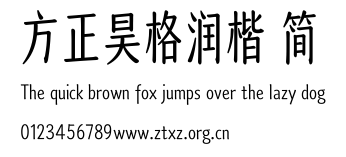 方正昊格润楷 简.TTF