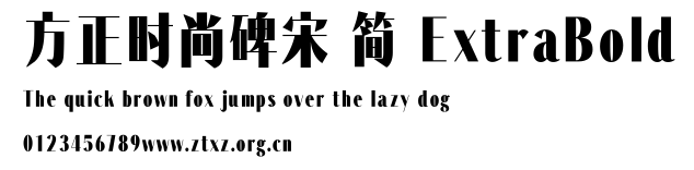 方正时尚碑宋 简 ExtraBold.TTF