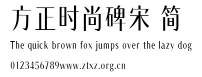 方正时尚碑宋 简.TTF