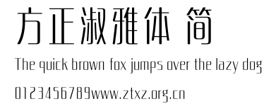 方正淑雅体 简.TTF