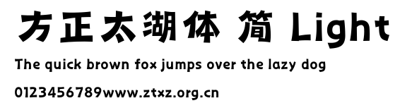 方正太湖体 简 Light.TTF