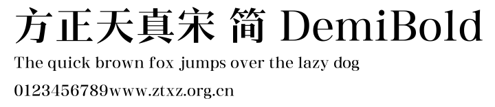 方正天真宋 简 DemiBold.TTF