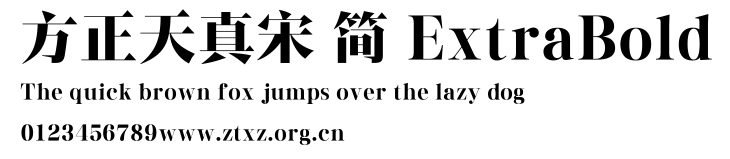 方正天真宋 简 ExtraBold.TTF