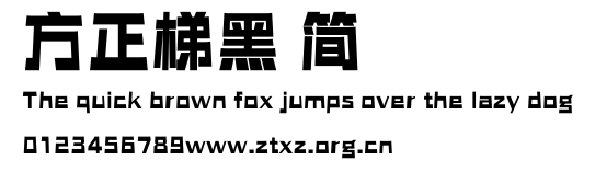 方正梯黑 简.TTF
