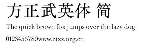 方正武英体 简.TTF