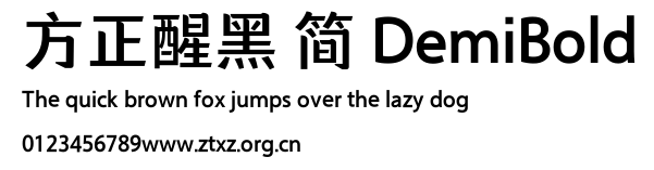 方正醒黑 简 DemiBold.TTF