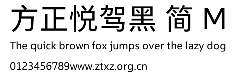 方正悦驾黑 简 M.TTF