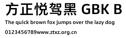 方正悦驾黑 GBK B.TTF