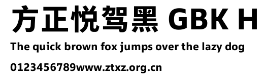 方正悦驾黑 GBK H.TTF