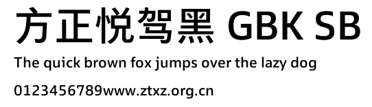 方正悦驾黑 GBK SB.TTF
