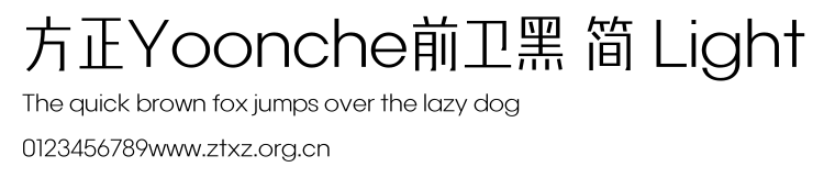 方正Yoonche前卫黑 简 Light.TTF