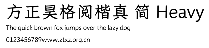 方正昊格阅楷真 简 Heavy.TTF
