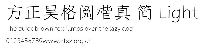 方正昊格阅楷真 简 Light.TTF
