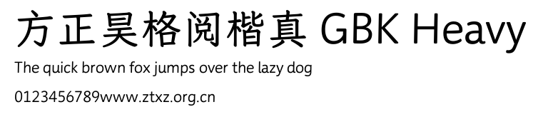 方正昊格阅楷真 GBK Heavy.TTF