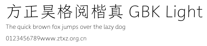 方正昊格阅楷真 GBK Light.TTF