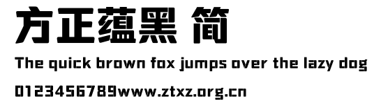 方正蕴黑 简.TTF