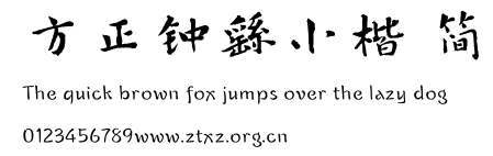 方正钟繇小楷 简.TTF