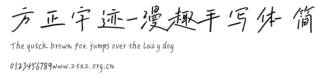方正字迹-漫趣手写体 简.TTF