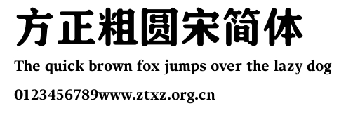 方正粗圆宋简体.TTF