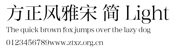 方正风雅宋 简 Light.TTF