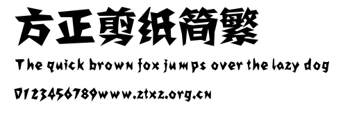 方正剪纸简繁.TTF