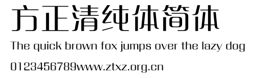 方正清纯体简体.TTF