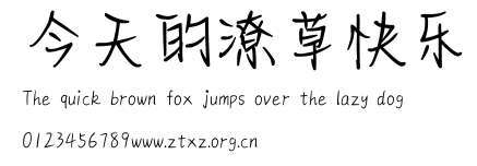 今天的潦草快乐.TTF
