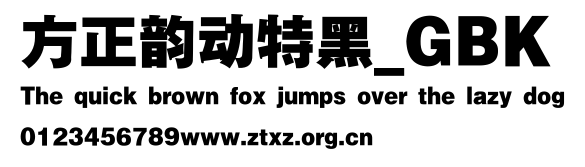 方正韵动特黑_GBK.TTF