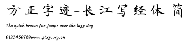方正字迹-长江写经体 简.TTF