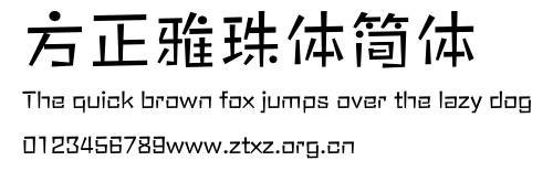 方正雅珠体简体.TTF