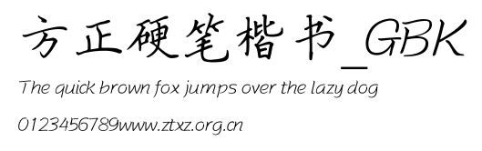 方正硬笔楷书_GBK.TTF