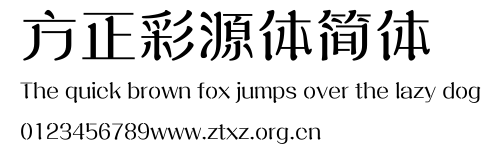 方正彩源体简体.TTF