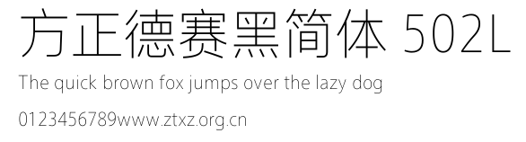 方正德赛黑简体 502L.TTF