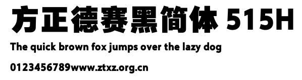 方正德赛黑简体 515H.TTF