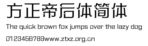 方正帝后体简体.TTF