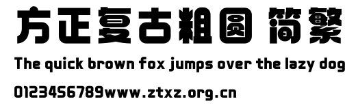 方正复古粗圆 简繁.TTF