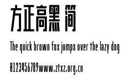 方正高黑 简.TTF