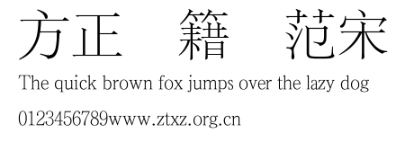 方正古籍规范宋.TTF