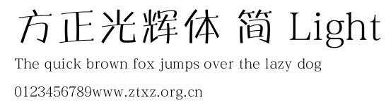 方正光辉体 简 Light.TTF
