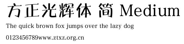 方正光辉体 简 Medium.TTF