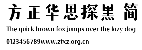 方正华思探黑 简.TTF
