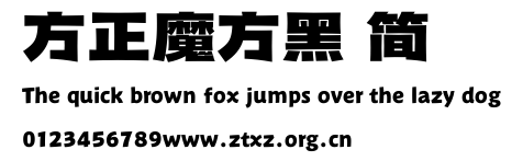 方正魔方黑 简.TTF
