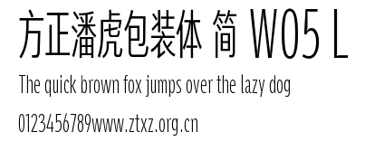 方正潘虎包装体 简 W05 L.TTF