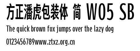 方正潘虎包装体 简 W05 SB.TTF