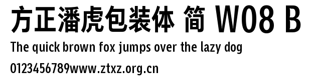 方正潘虎包装体 简 W08 B.TTF