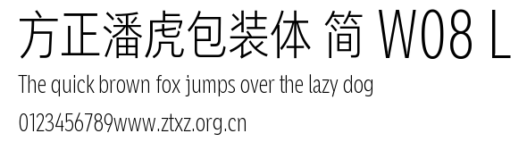 方正潘虎包装体 简 W08 L.TTF