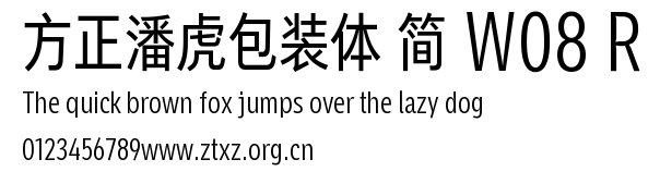 方正潘虎包装体 简 W08 R.TTF