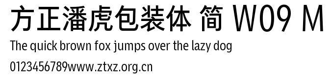 方正潘虎包装体 简 W09 M.TTF