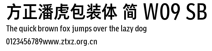 方正潘虎包装体 简 W09 SB.TTF